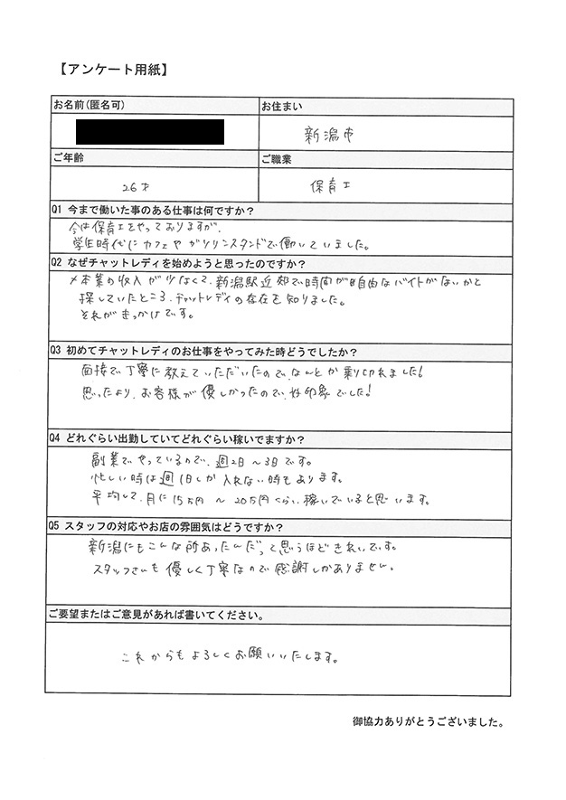 チャットレディインタビュー2