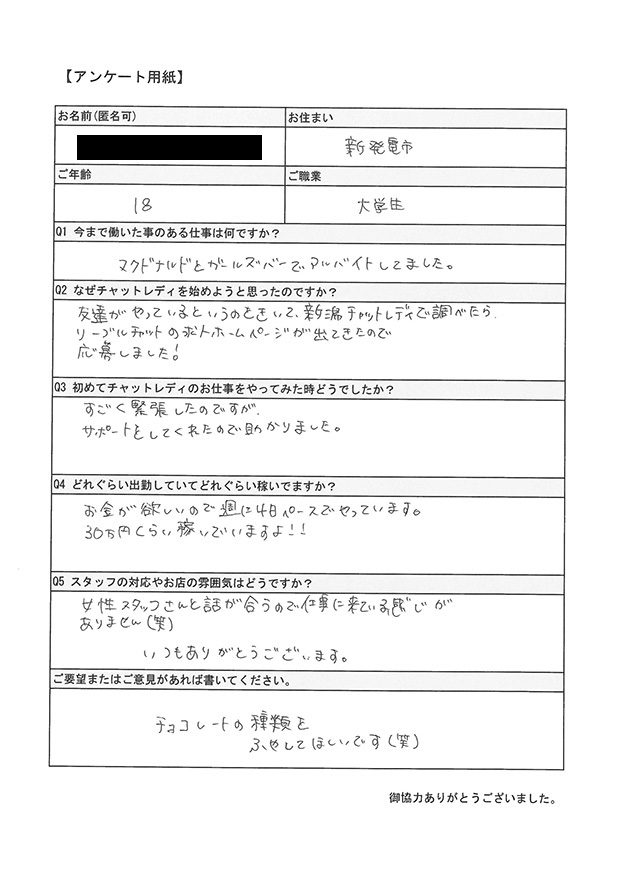 チャットレディインタビュー3