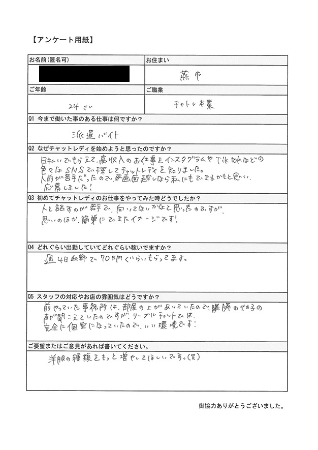 チャットレディインタビュー3