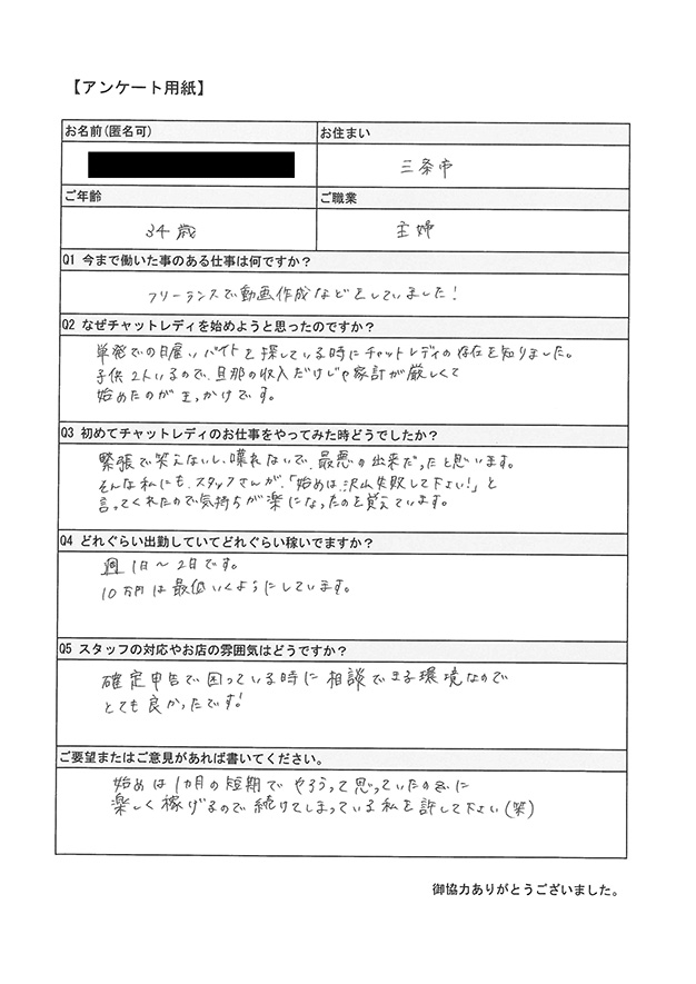 チャットレディインタビュー4