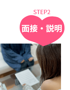 応募してからSTEP2