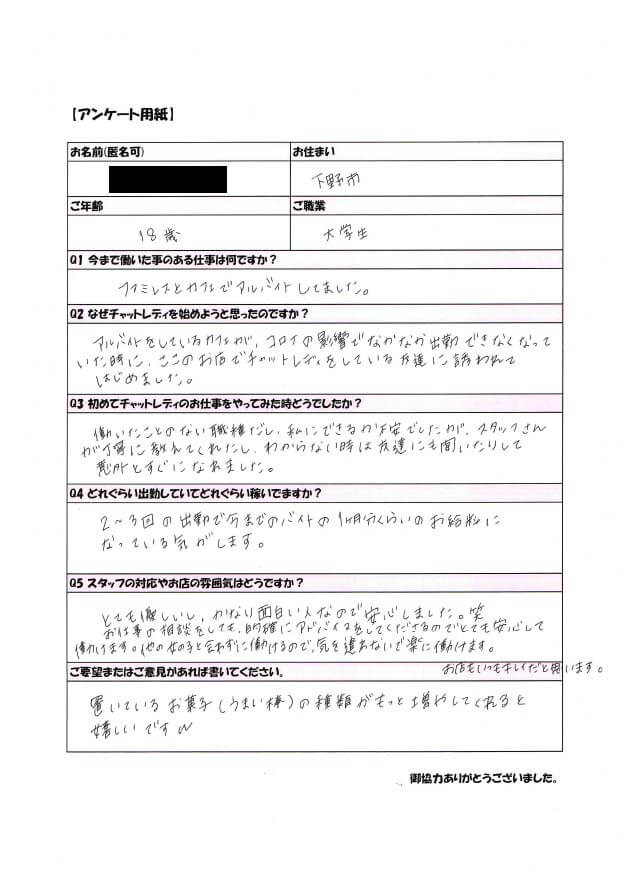 チャットレディインタビュー2