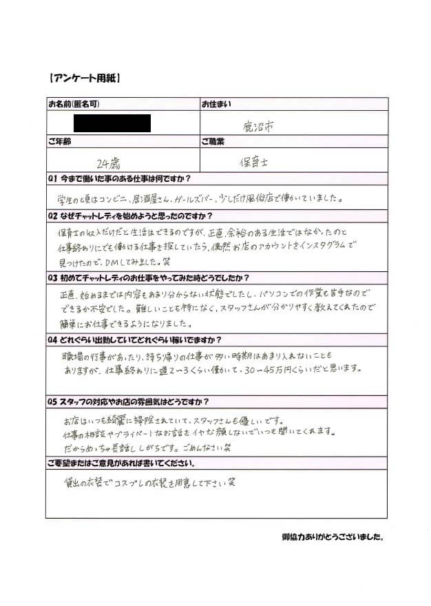 チャットレディインタビュー3